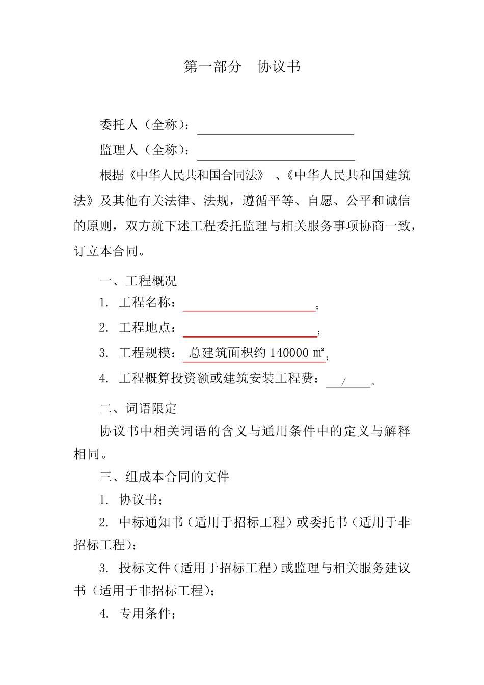 建设工程监理合同模板_第2页