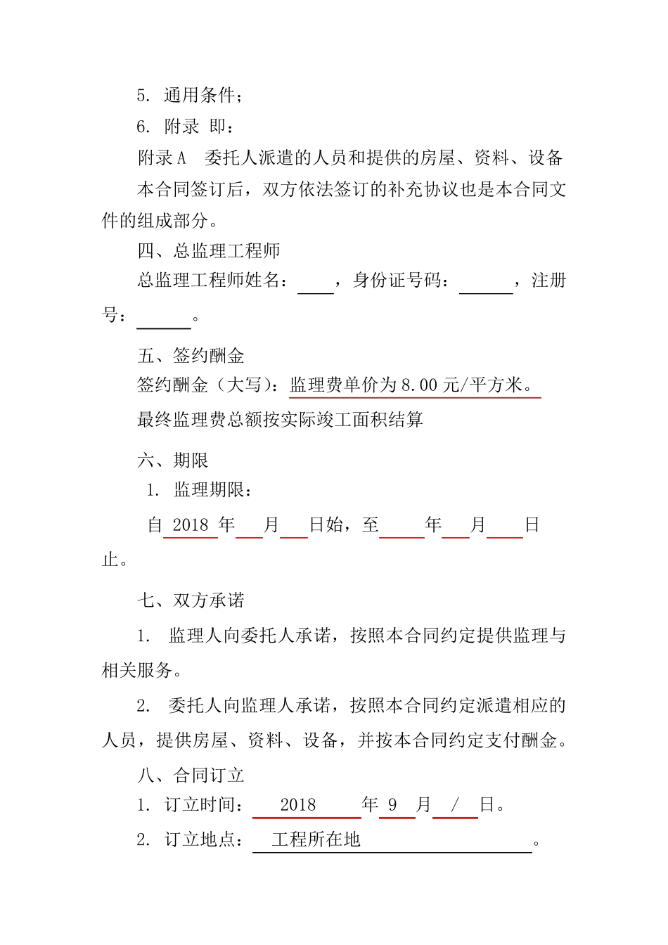 建设工程监理合同模板_第3页