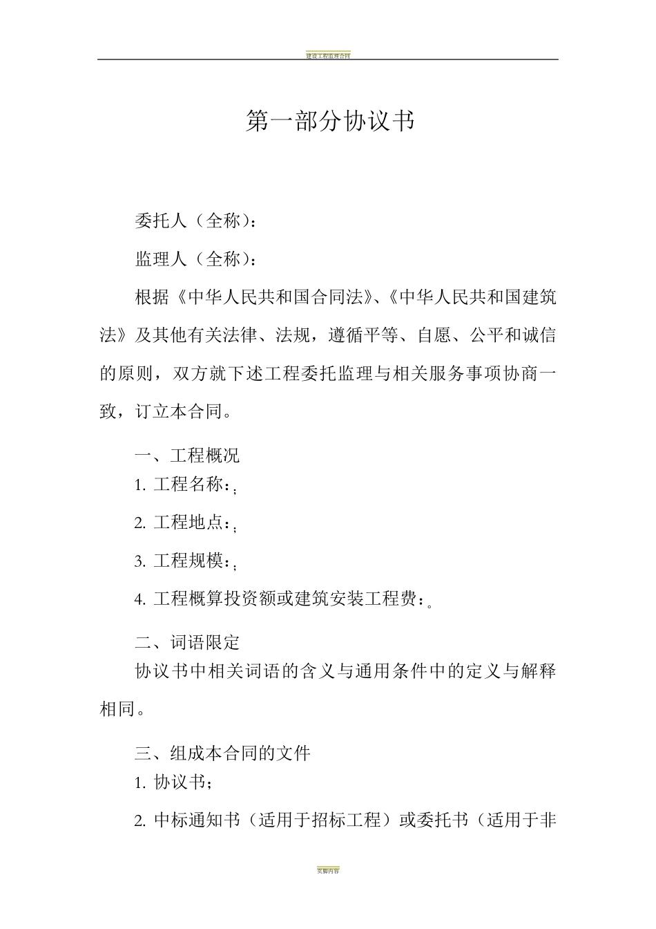 建设工程监理合同示范文本(GF20120202)_第2页