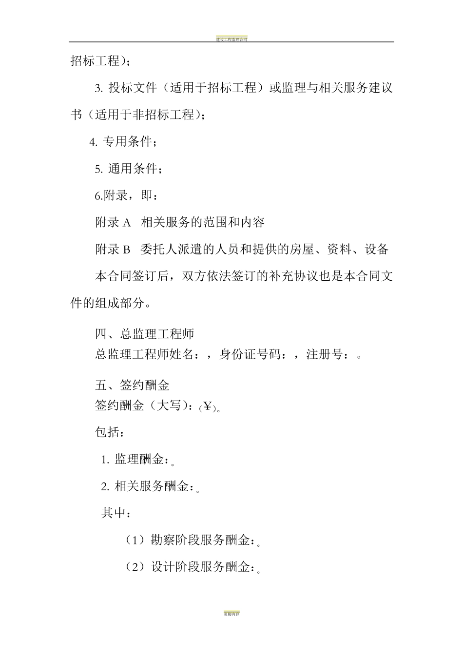 建设工程监理合同示范文本(GF20120202)_第3页
