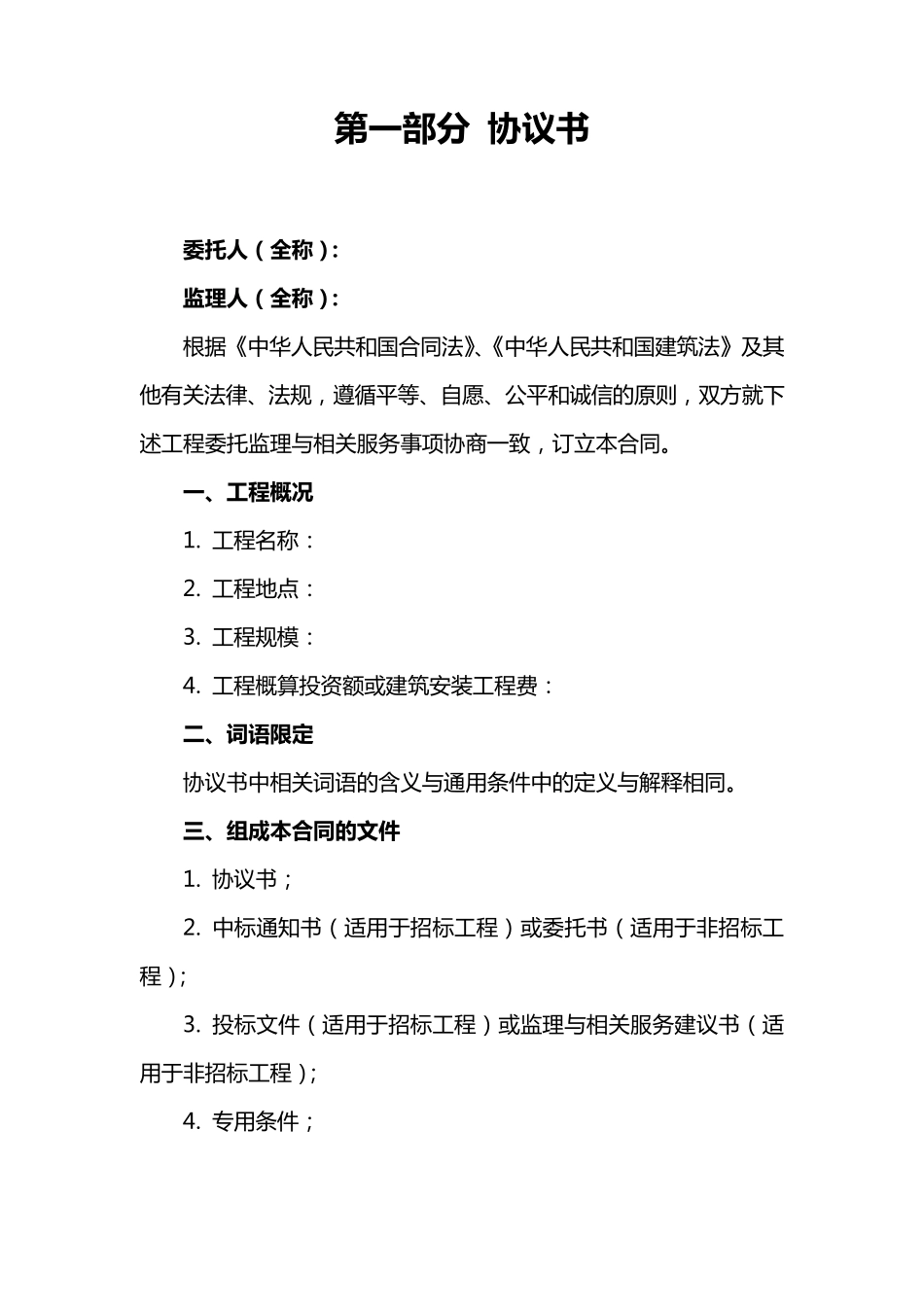 建设工程监理合同示范文本_第2页