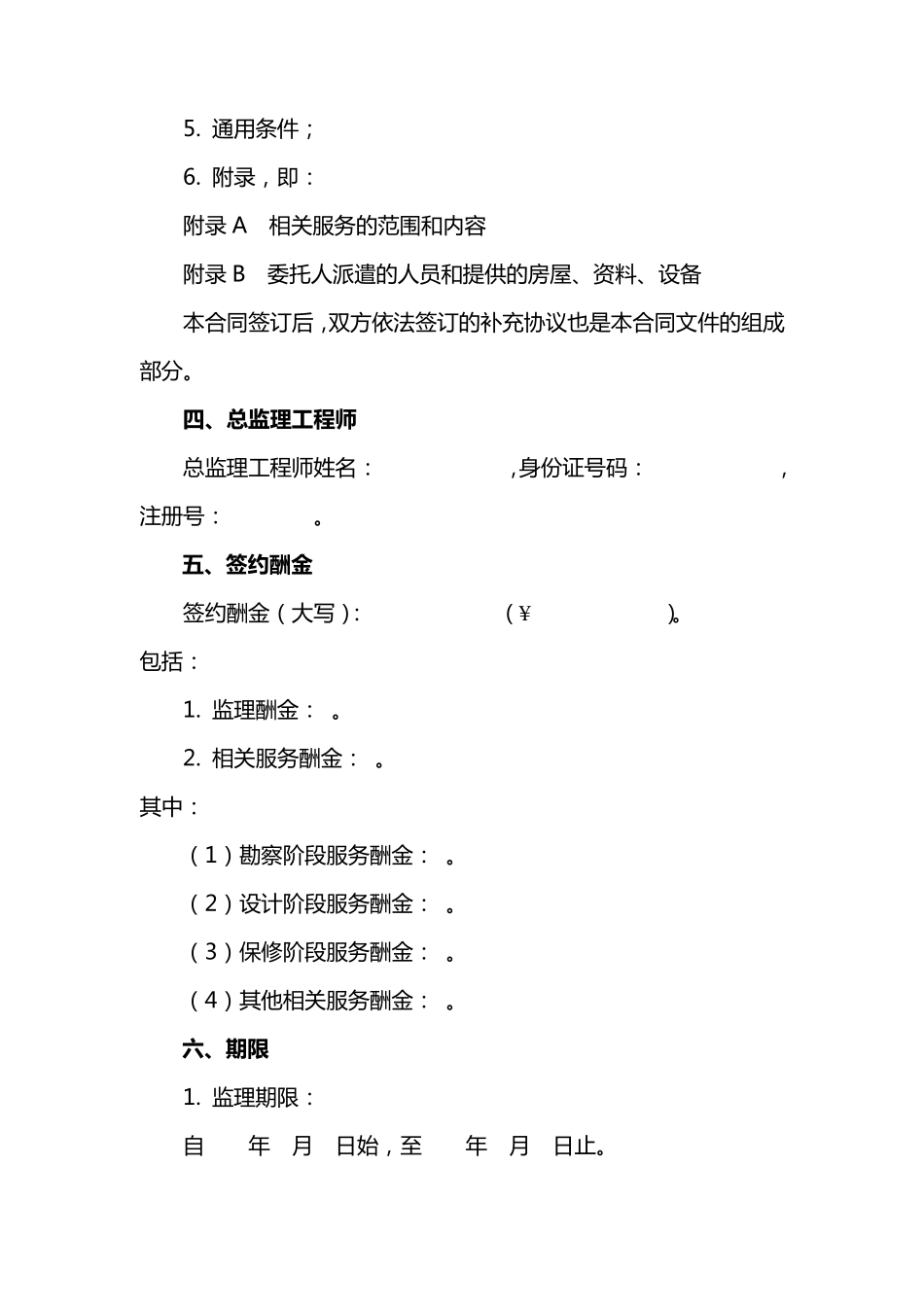 建设工程监理合同示范文本_第3页