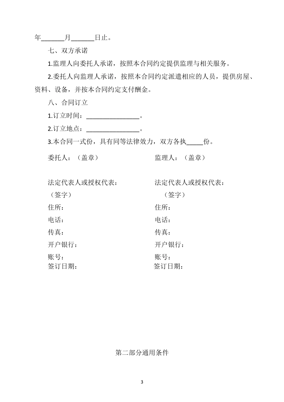 建设工程监理合同范本_第3页