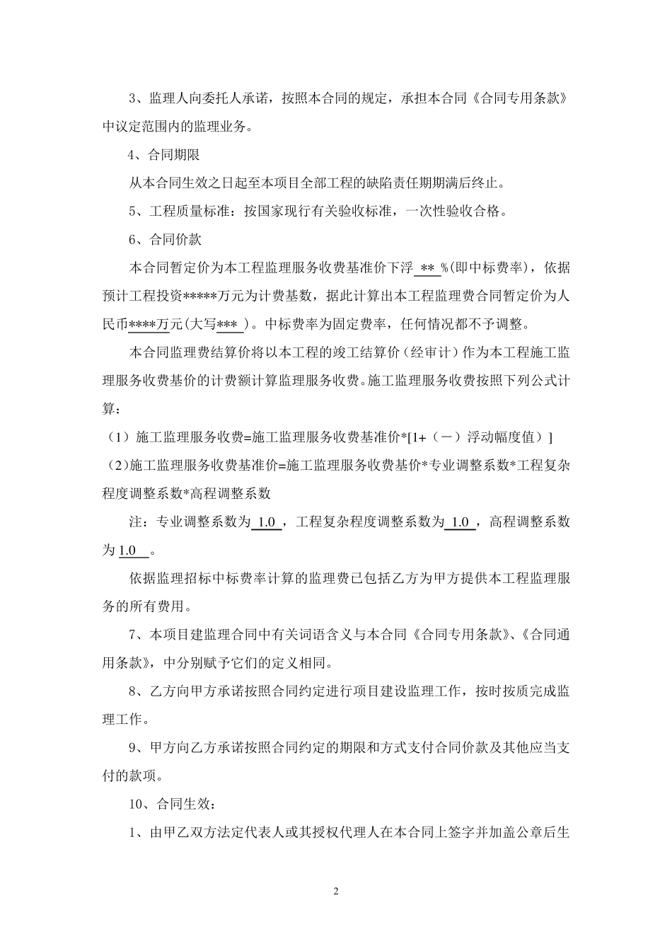 建设工程监理咨询合同_第3页