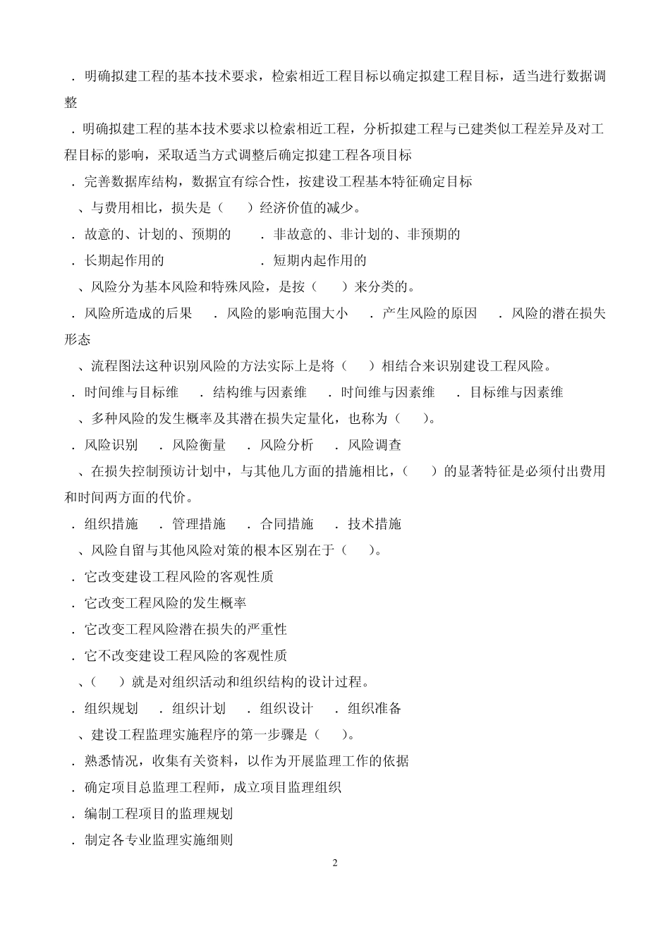 建设工程监理基本理论与相关法规_第2页