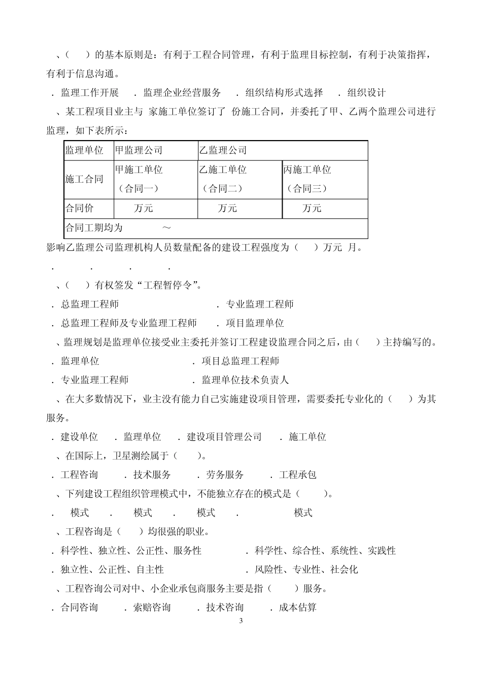 建设工程监理基本理论与相关法规_第3页
