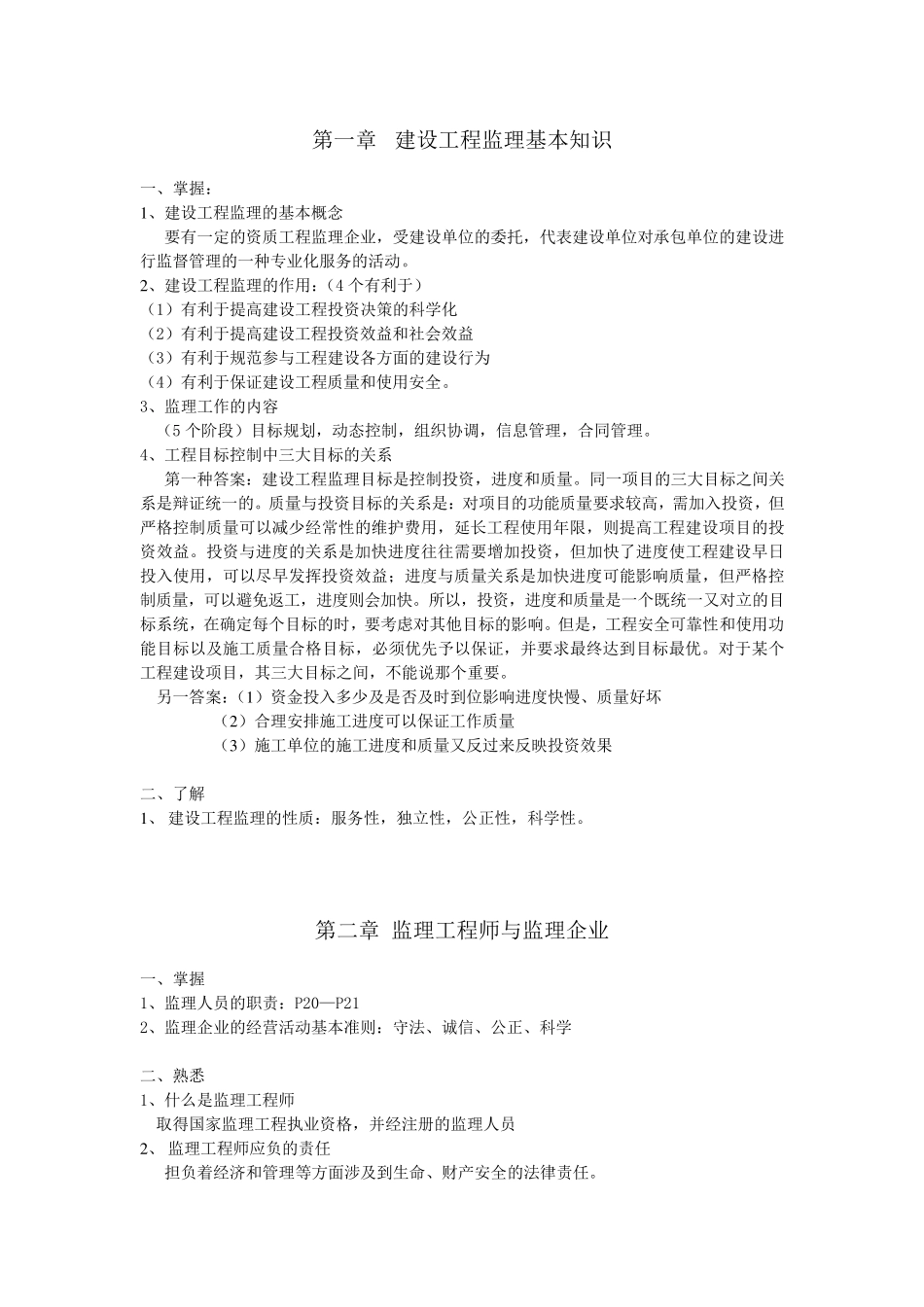 建设工程监理基本知识_第1页