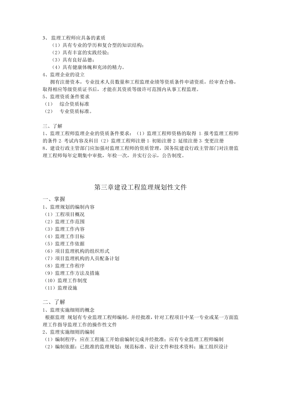 建设工程监理基本知识_第2页