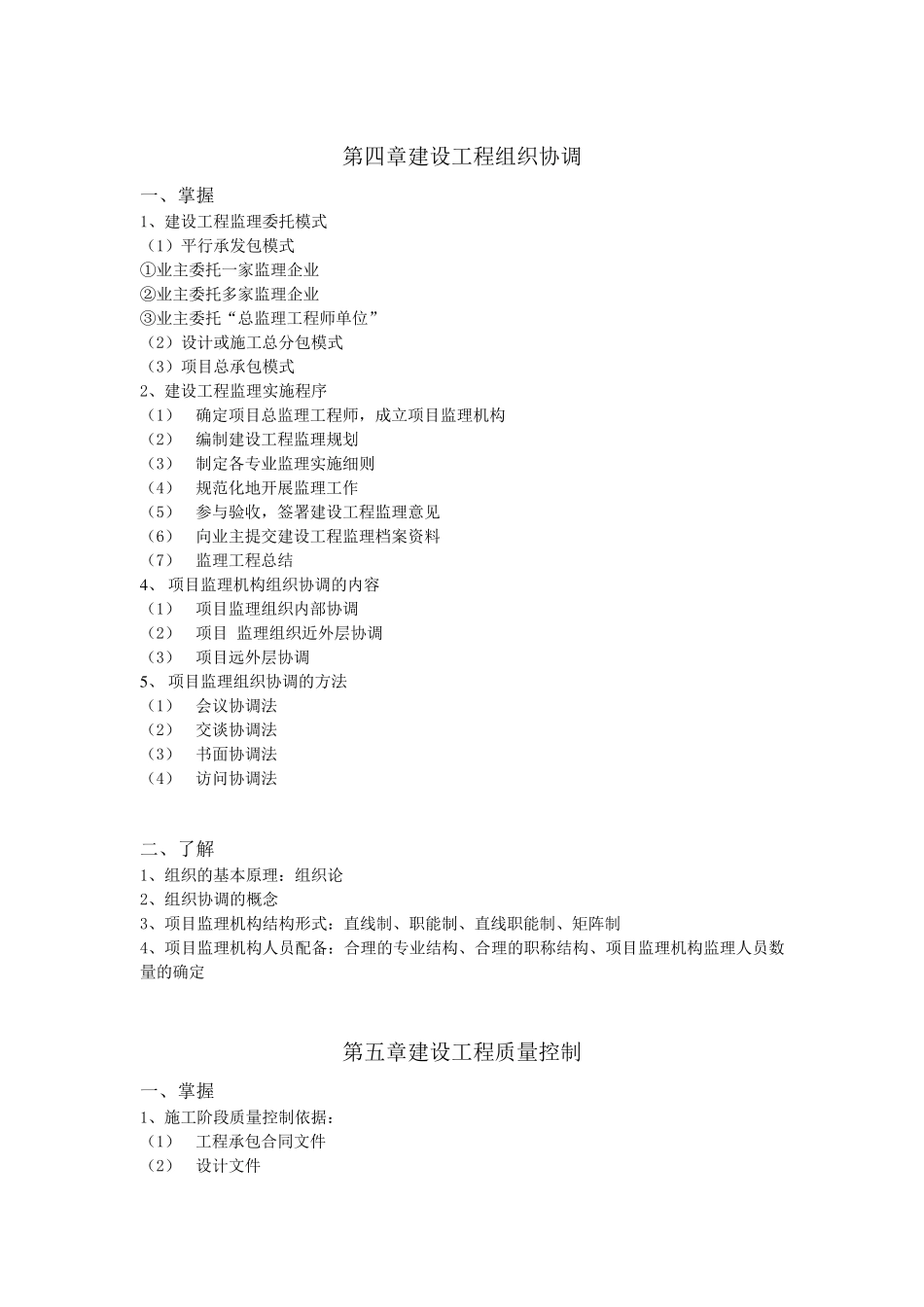 建设工程监理基本知识_第3页