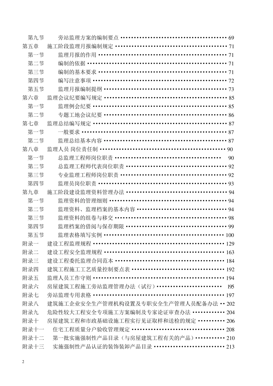 建设工程监理工作手册_第3页