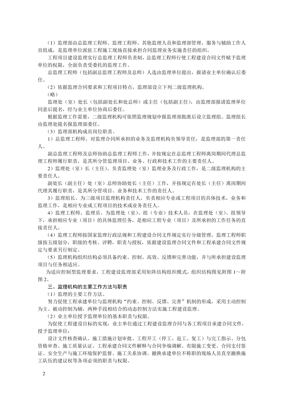建设工程监理工作规程_第2页