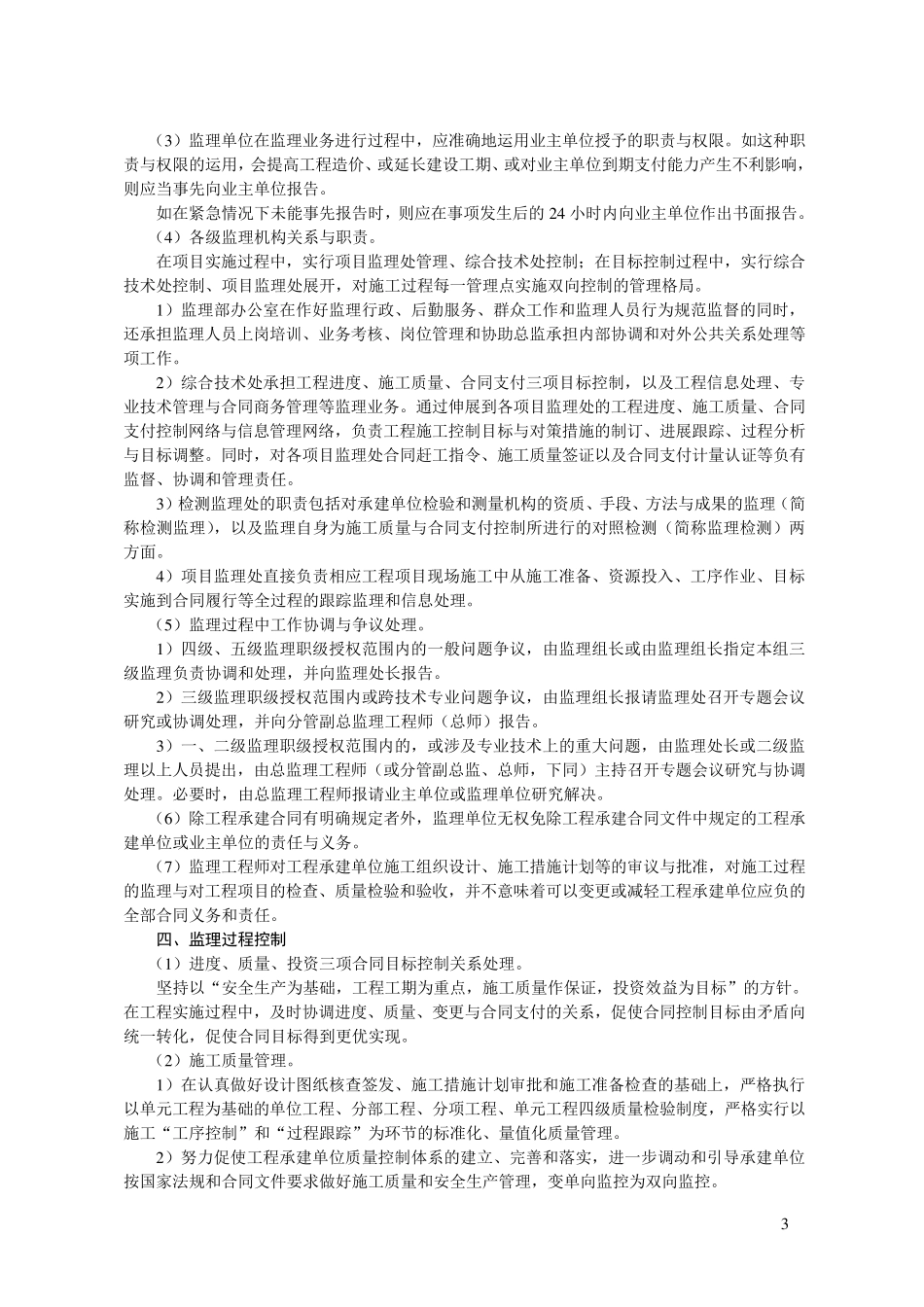 建设工程监理工作规程_第3页