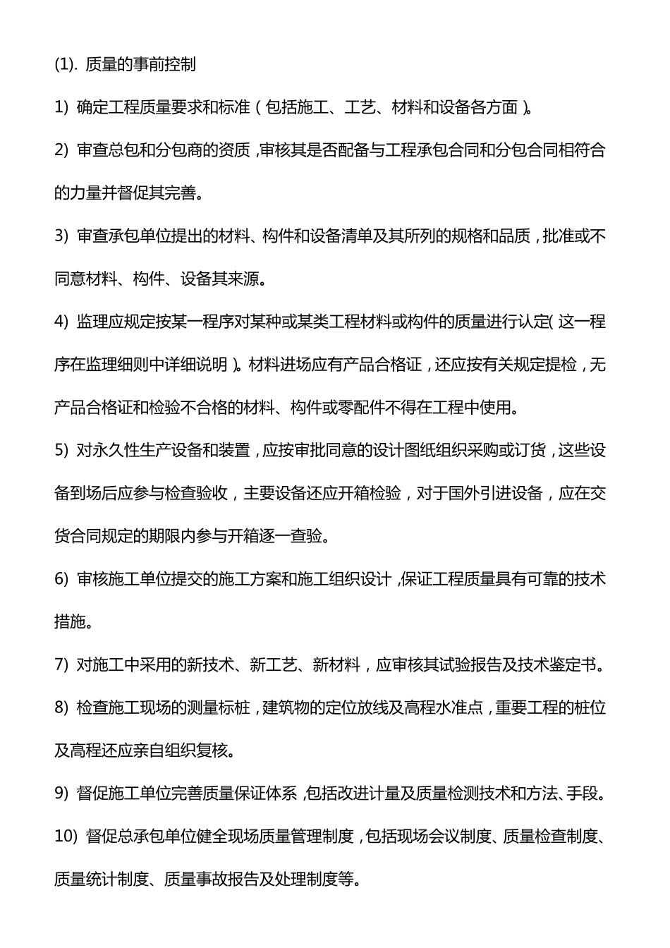 建设工程监理方案_第2页