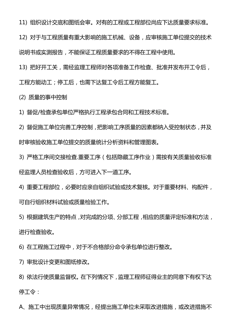 建设工程监理方案_第3页