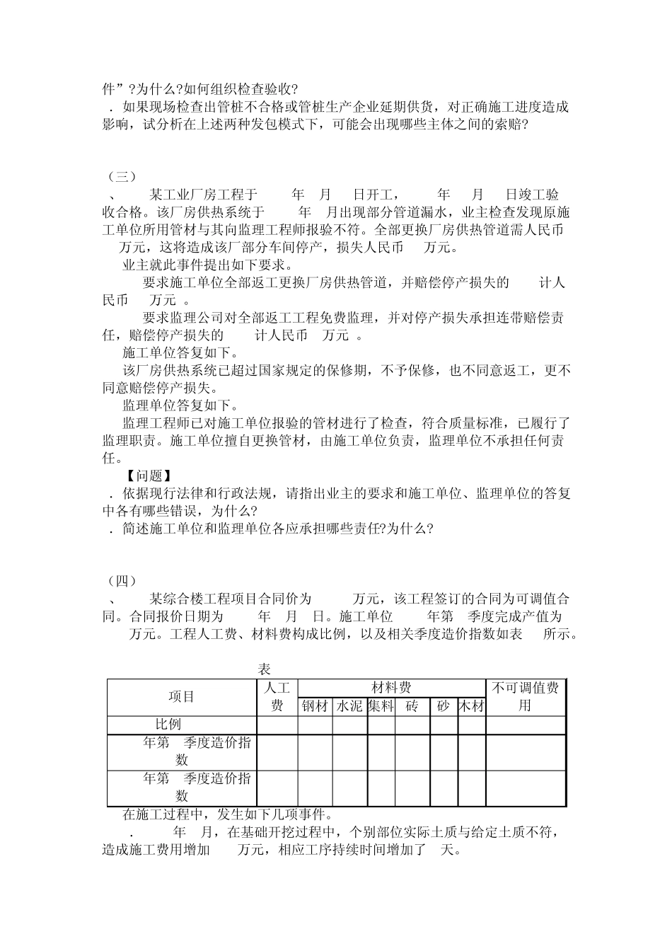 建设工程监理案例分析2001年_第2页