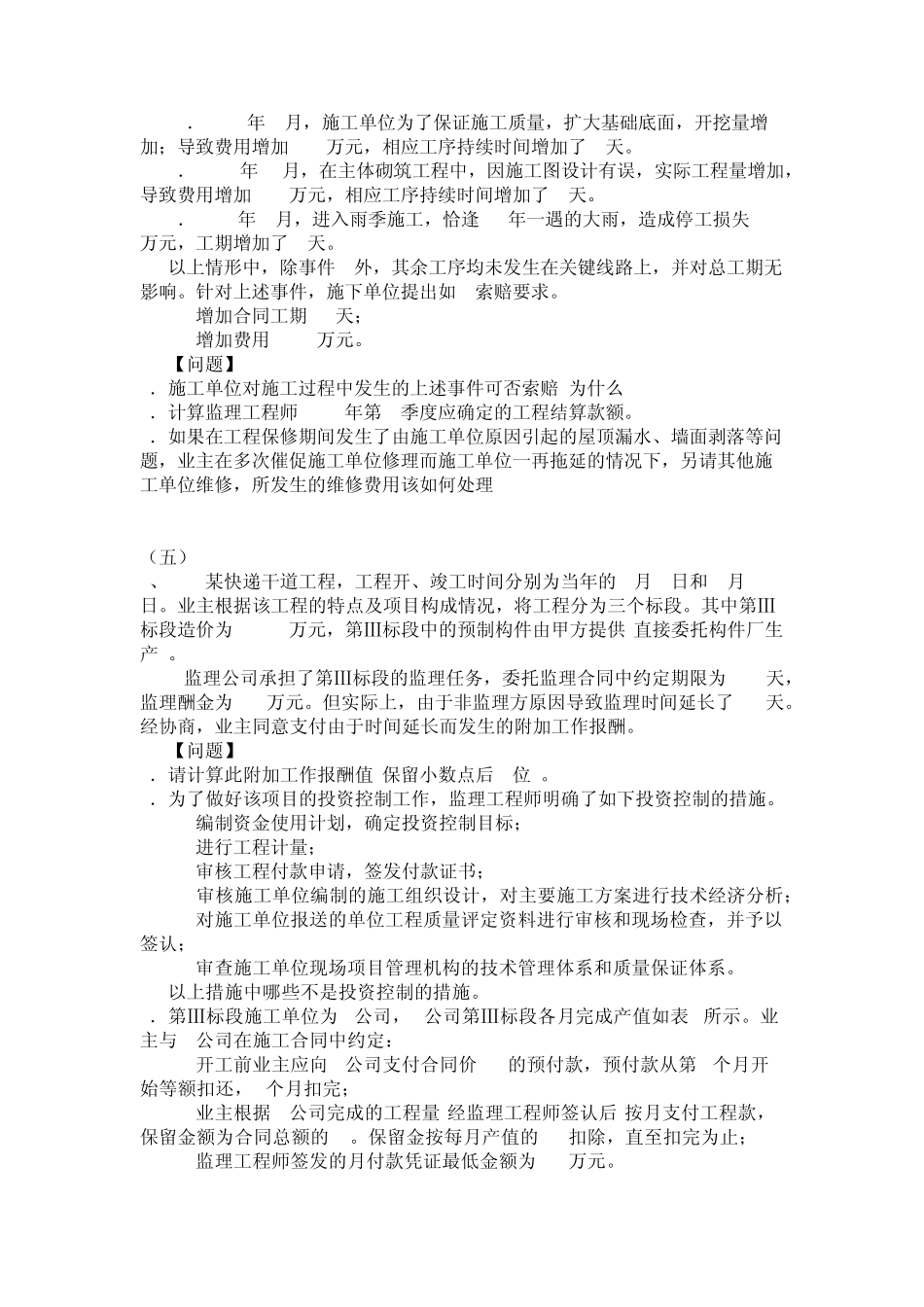 建设工程监理案例分析2001年_第3页