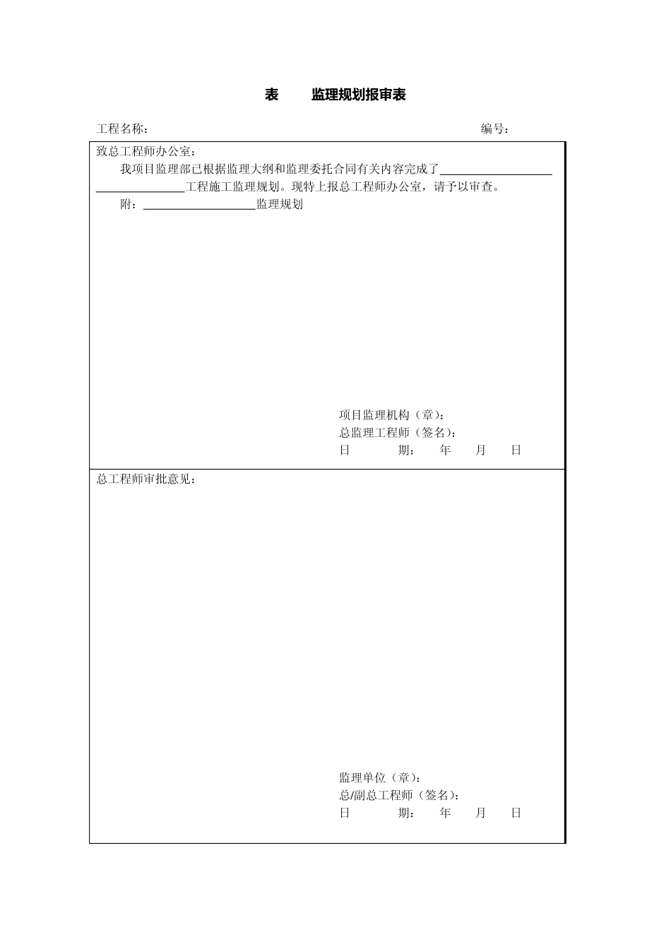 建设工程监理服务指南(表格标准)_第1页
