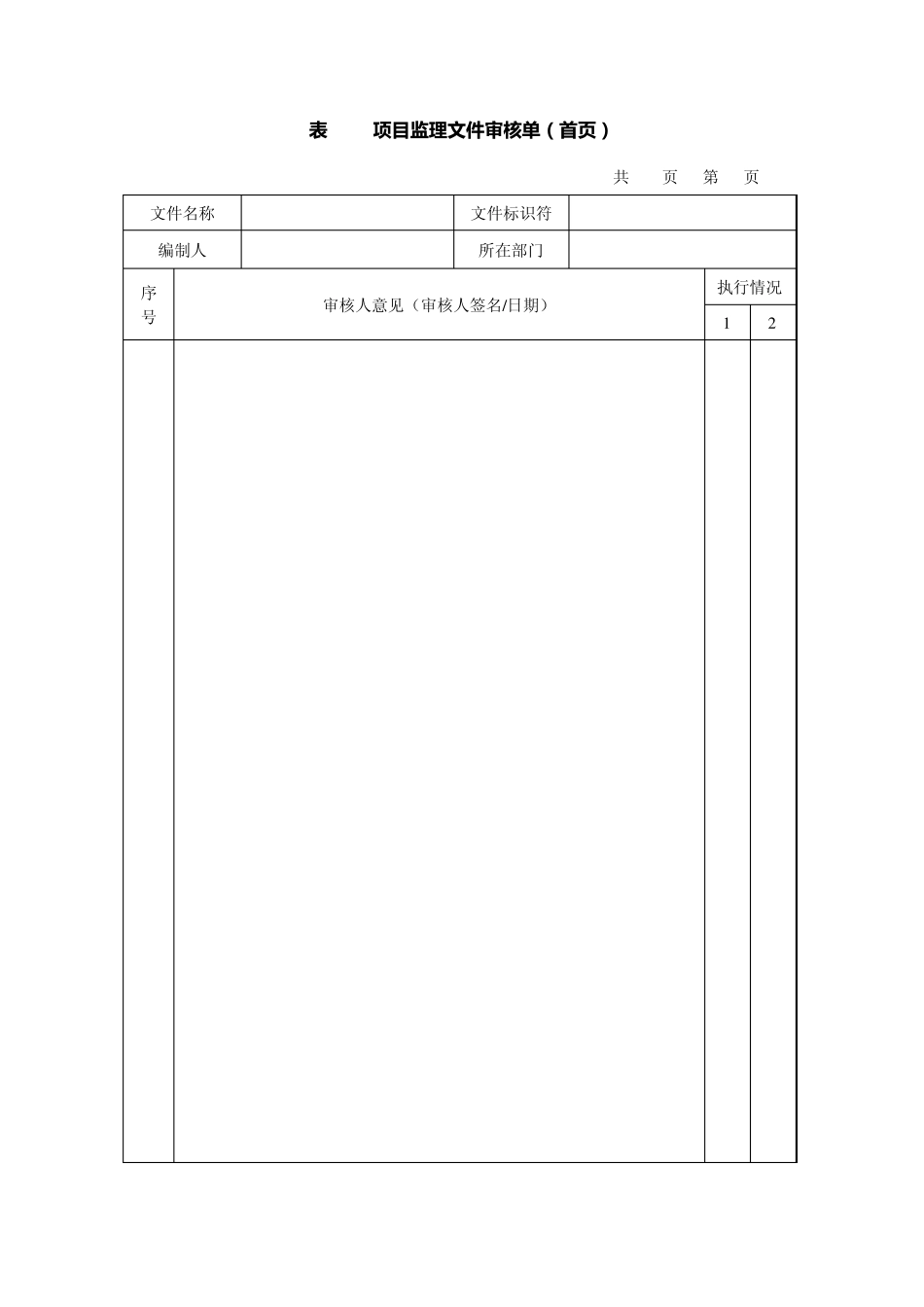 建设工程监理服务指南(表格标准)_第2页