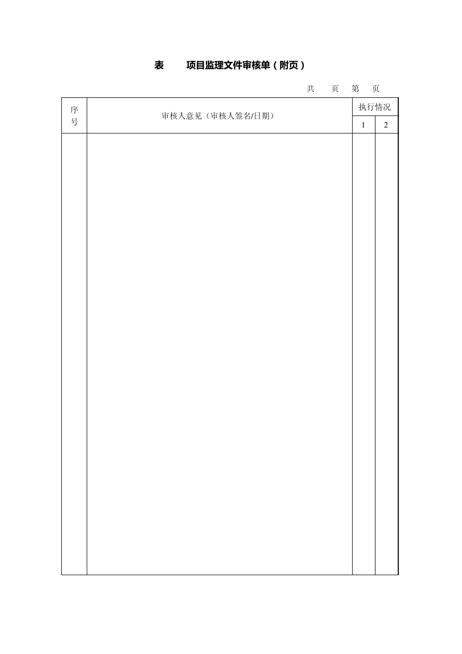 建设工程监理服务指南(表格标准)_第3页