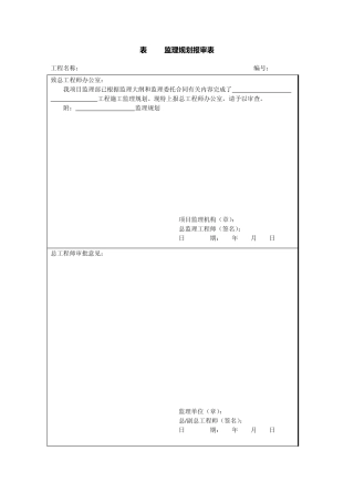 建设工程监理服务指南(表格标准)