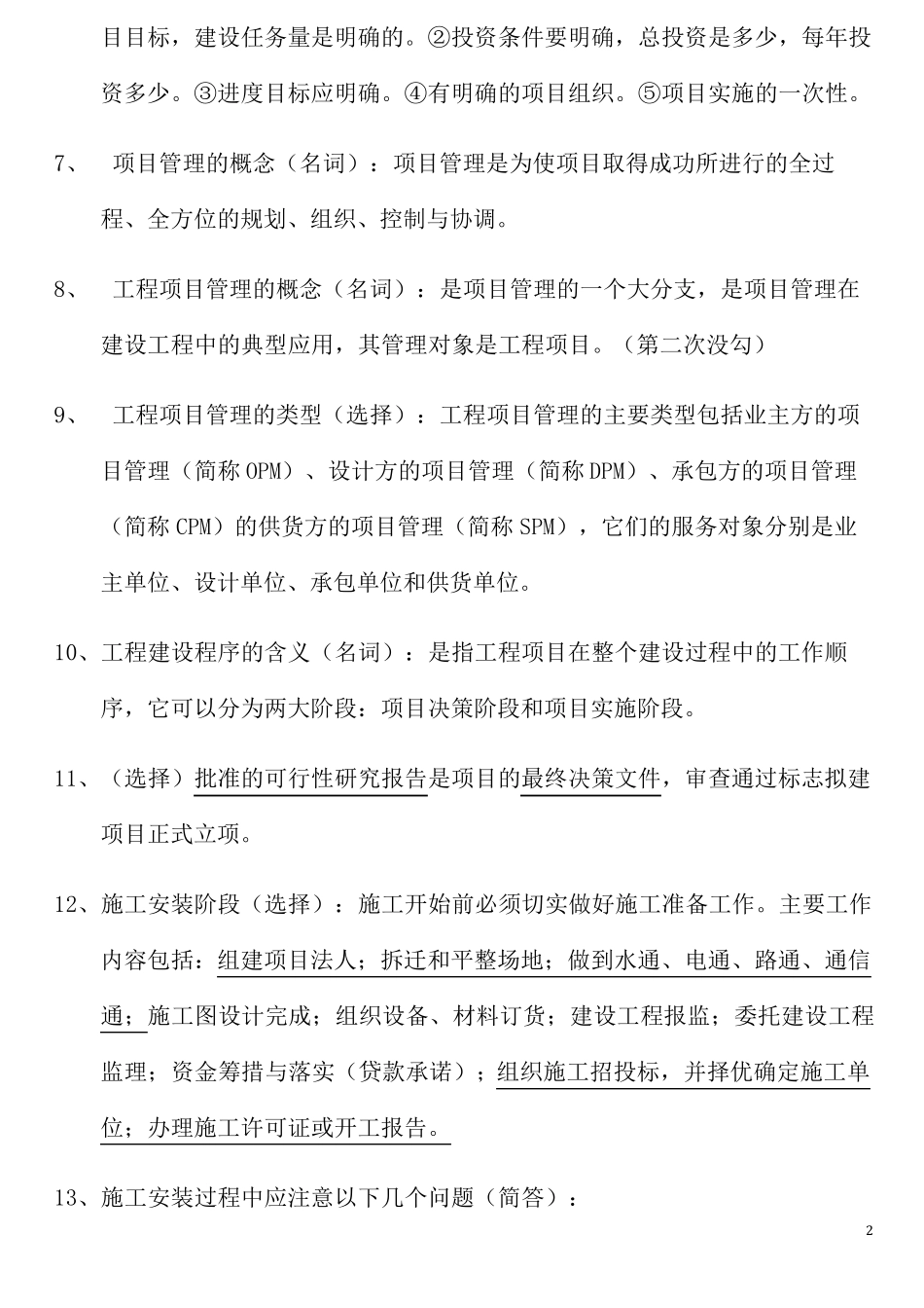 建设工程监理概论_第2页