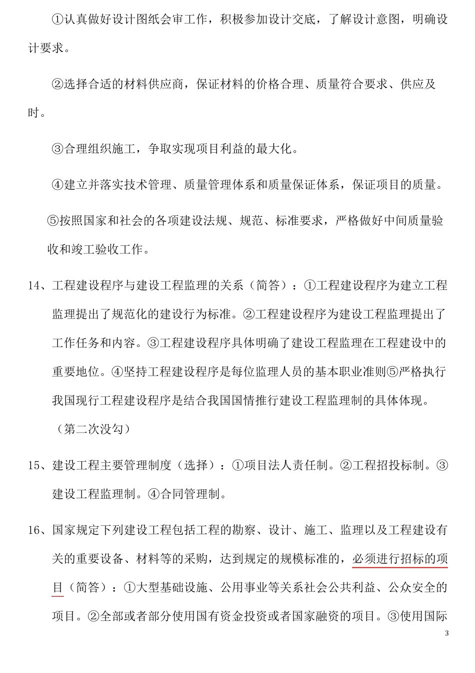 建设工程监理概论_第3页