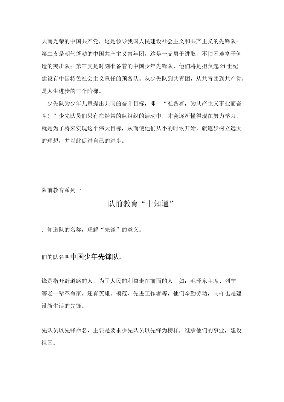 少先队入队队前教育_第2页