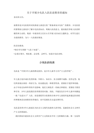 少先队入队队前教育