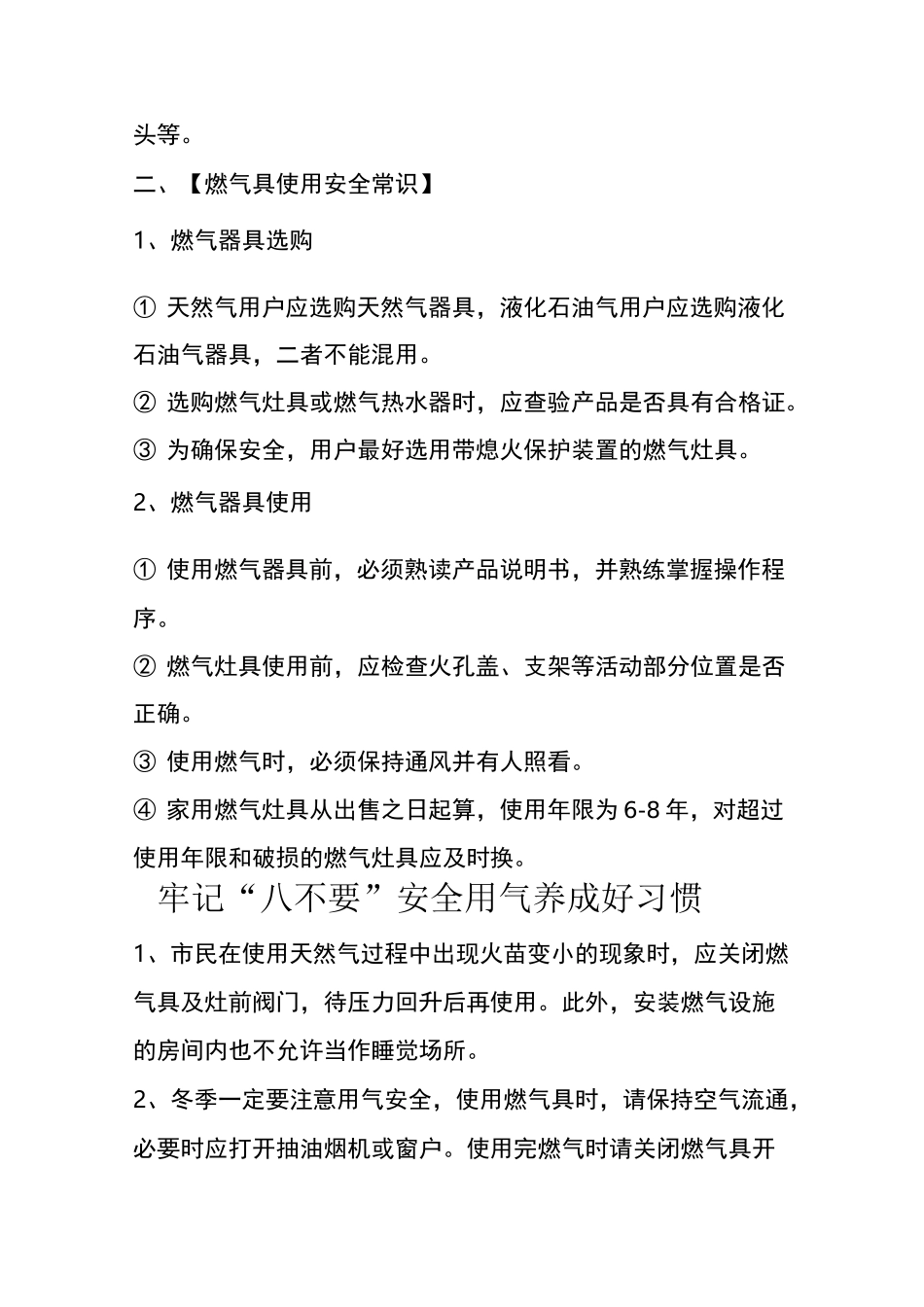 用电用气安全宣传_第2页
