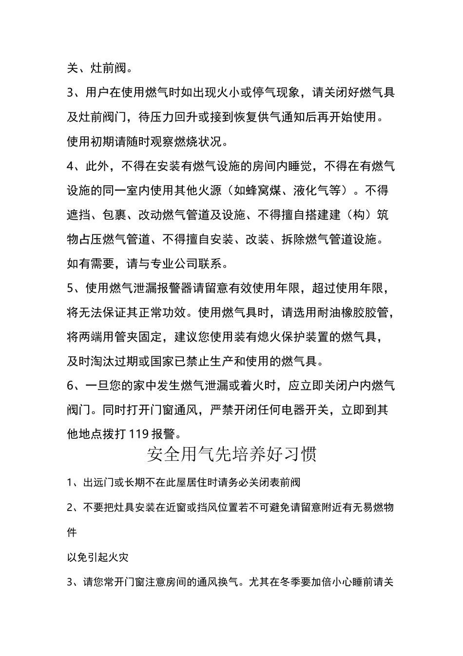 用电用气安全宣传_第3页