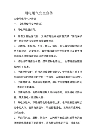 用电用气安全宣传