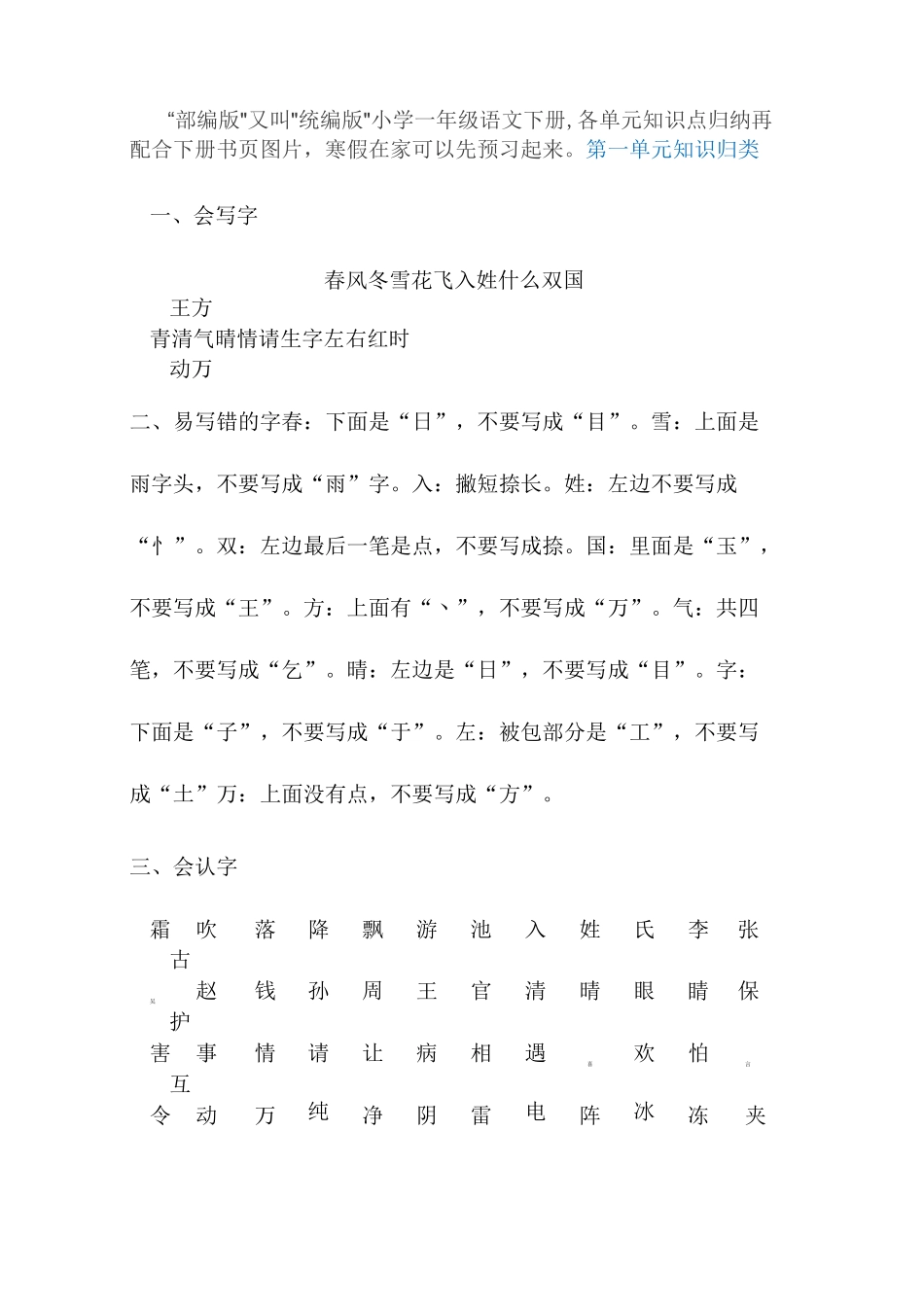 统编版小学一年级语文下册_第1页