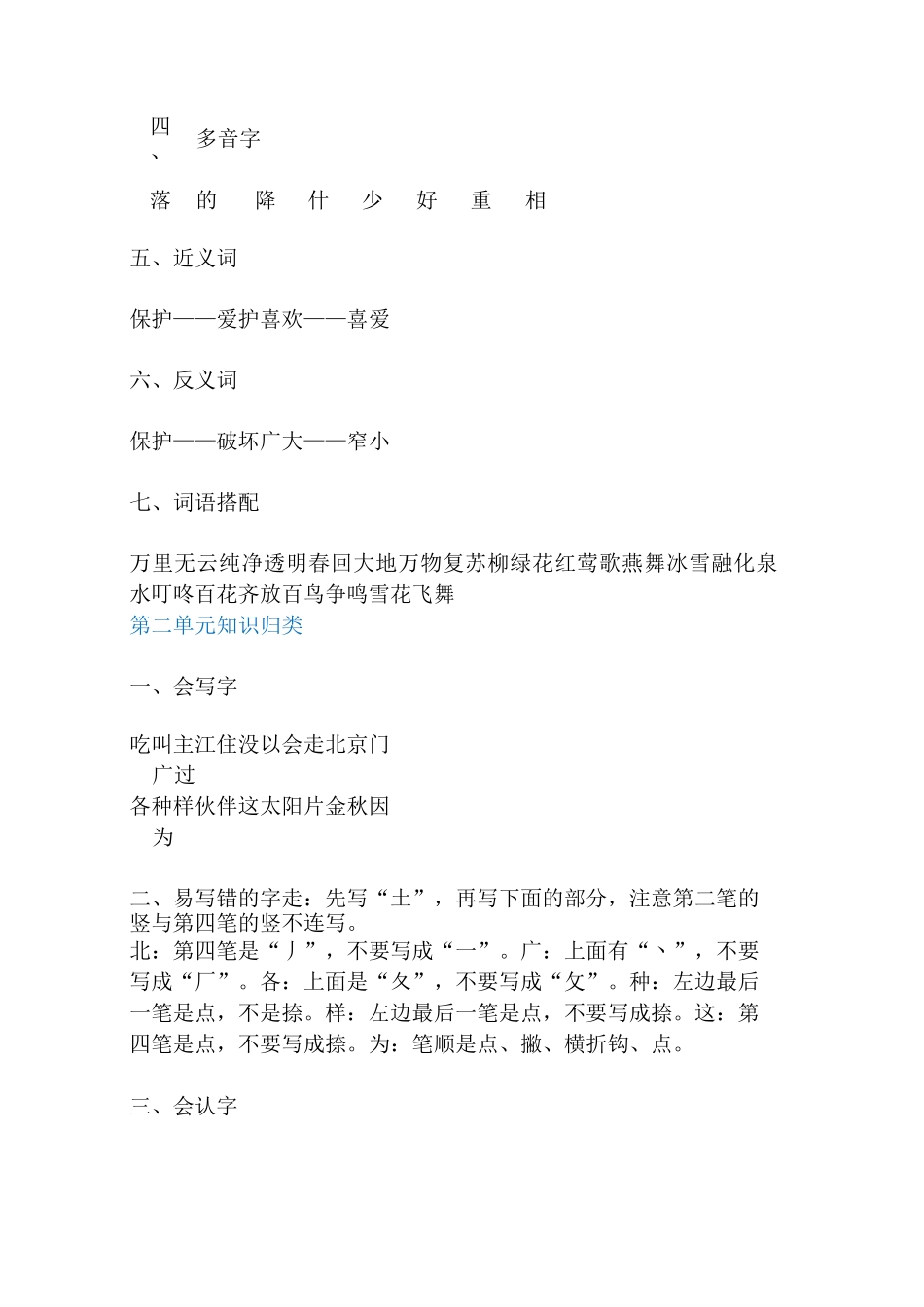 统编版小学一年级语文下册_第2页