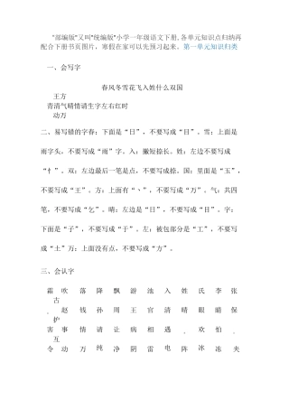 统编版小学一年级语文下册