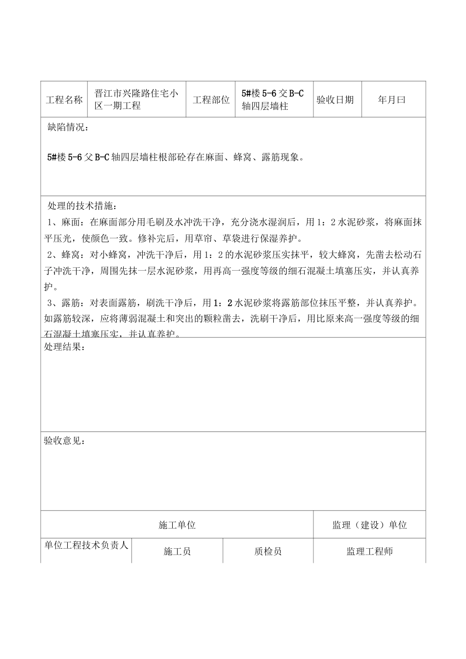 混凝土外观质量缺陷处理记录730(DOC)_第3页