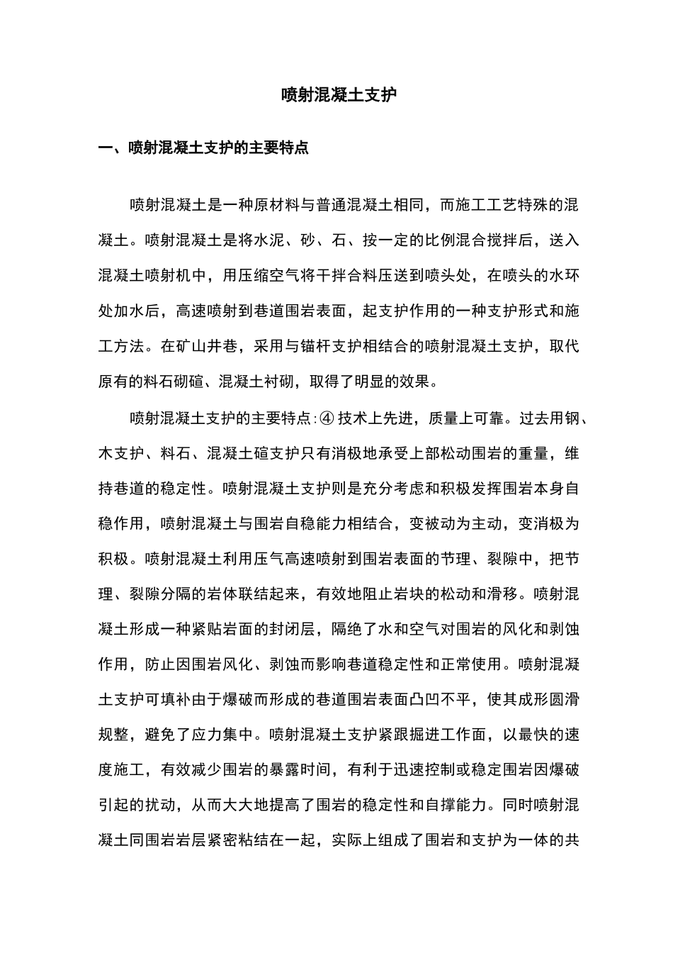 喷射混凝土支护_第2页