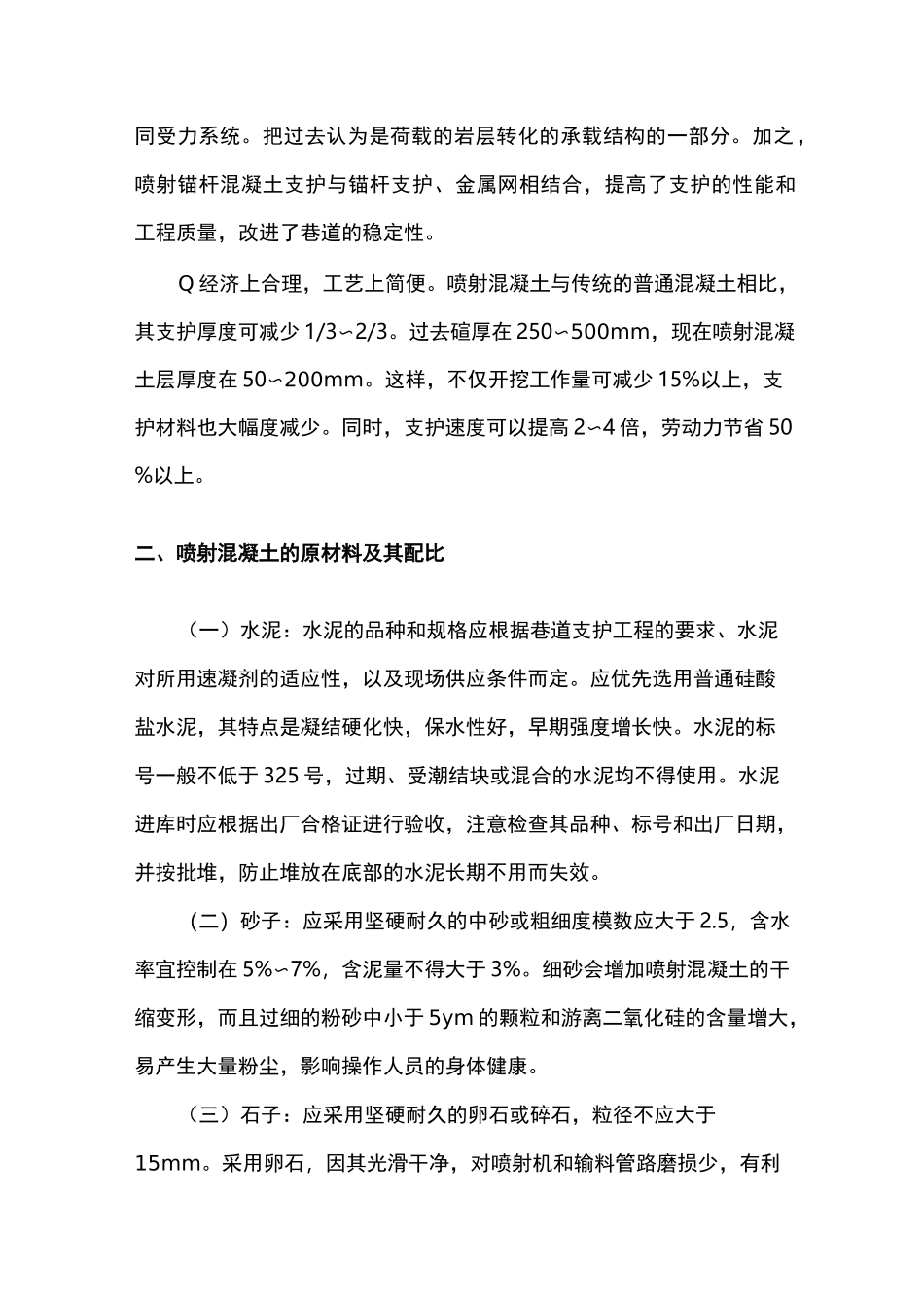 喷射混凝土支护_第3页