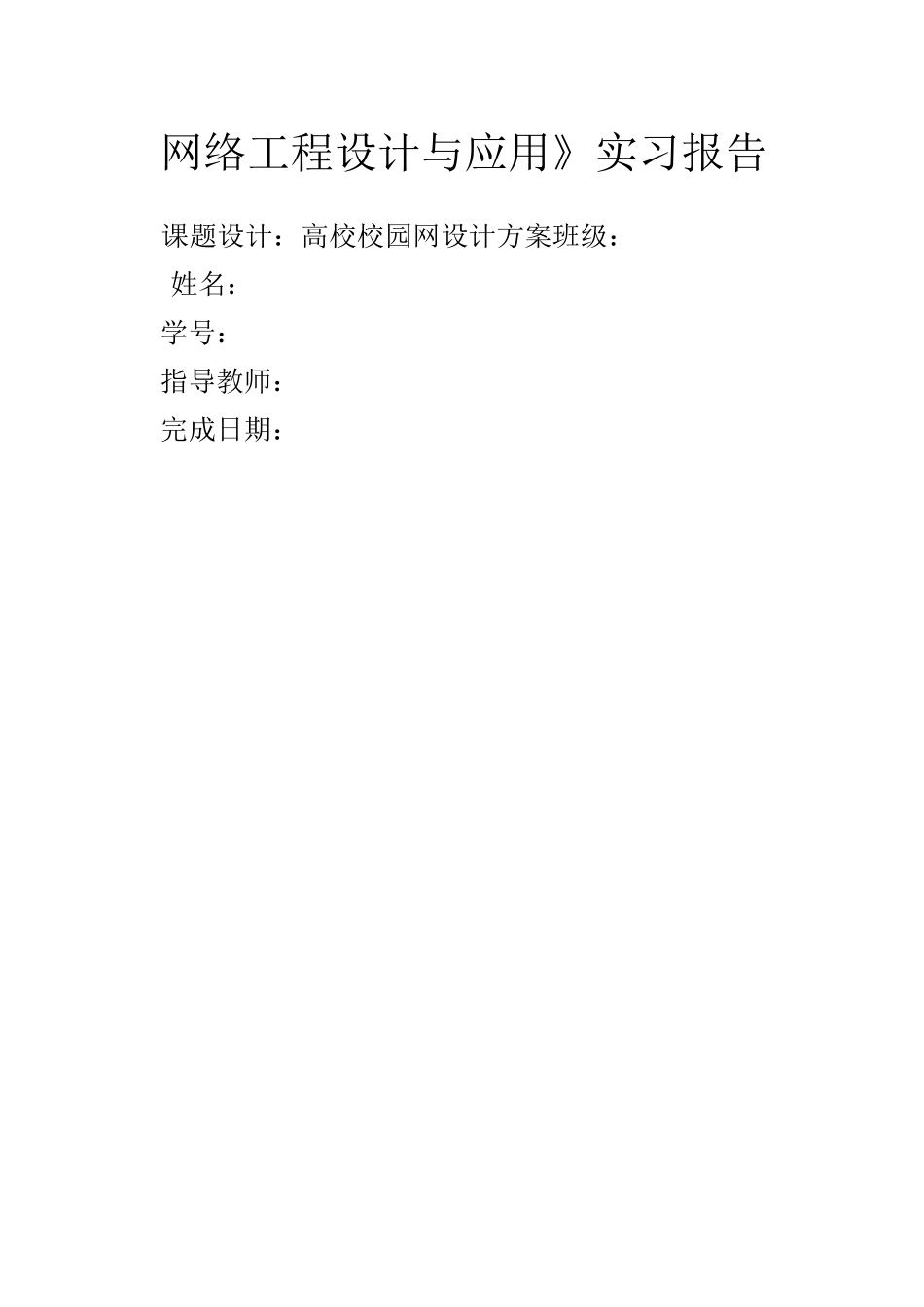 高校校园网设计方案 _第1页