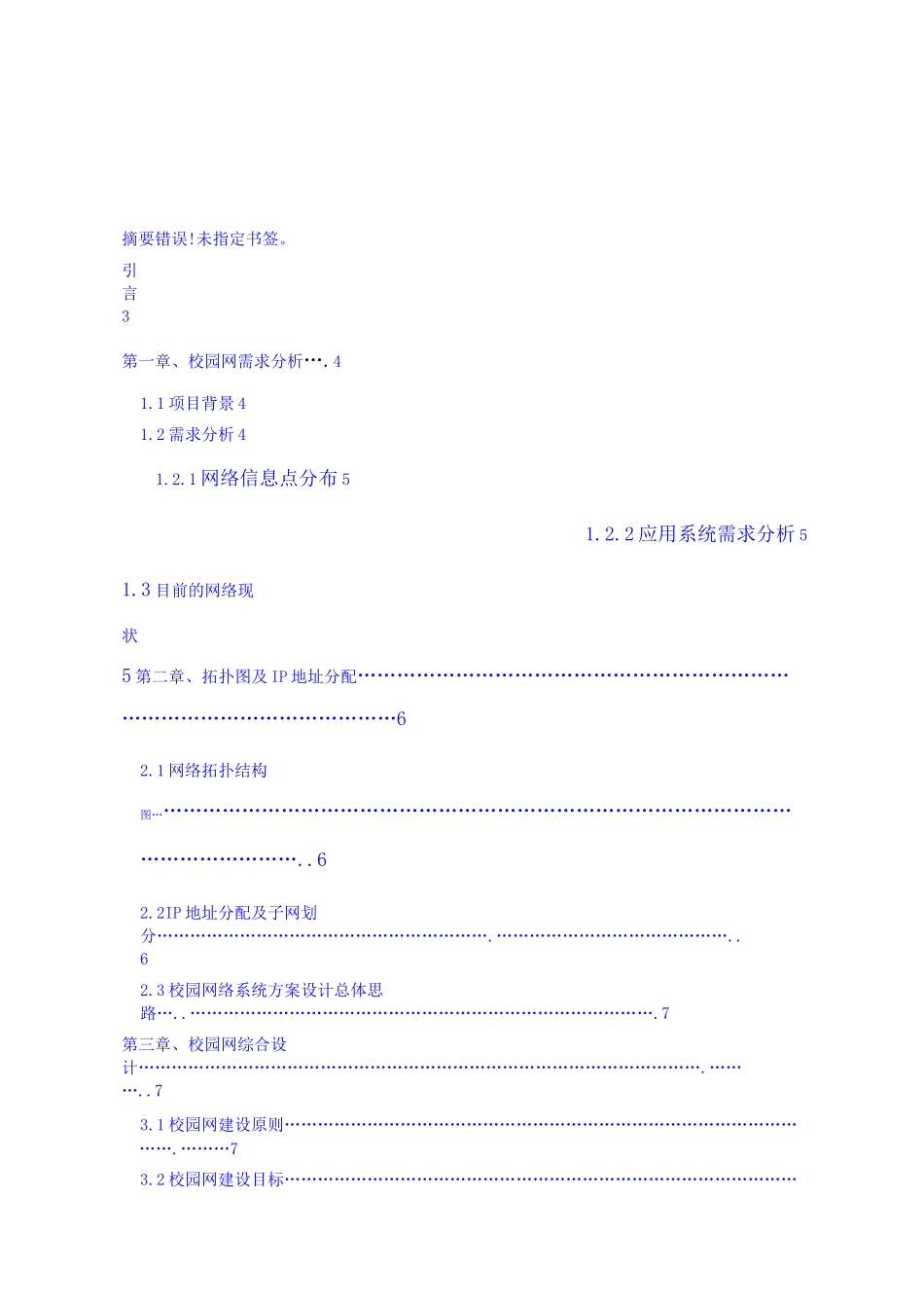 高校校园网设计方案 _第2页