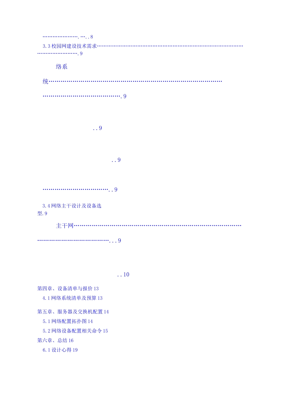 高校校园网设计方案 _第3页