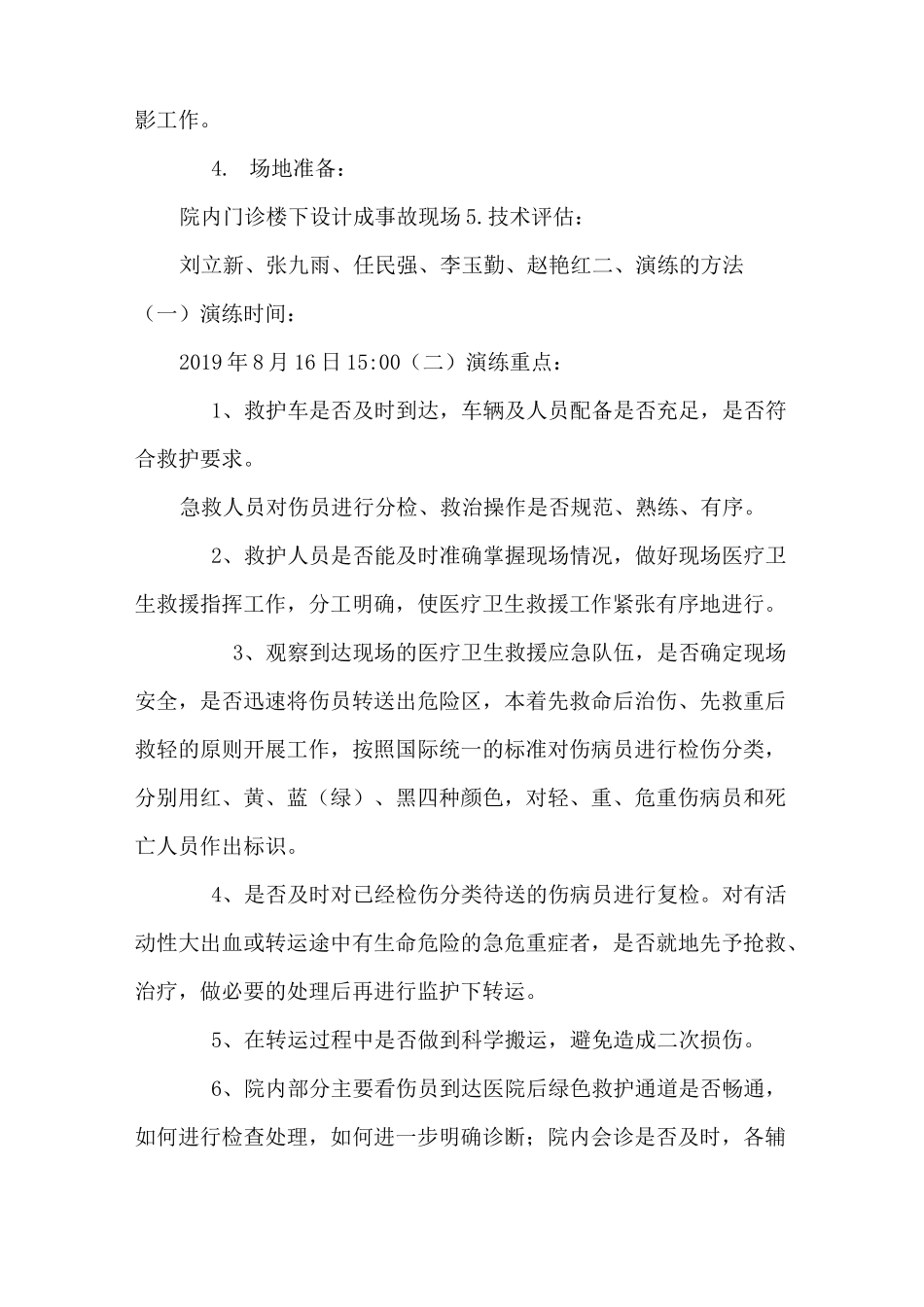 大型创伤急救演练方案_2_第2页