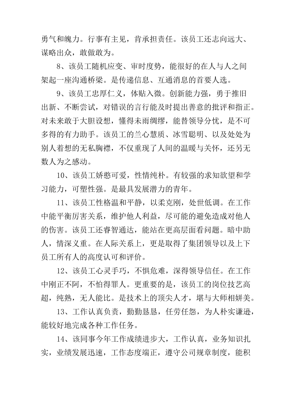 个人工作表现的评语_第2页