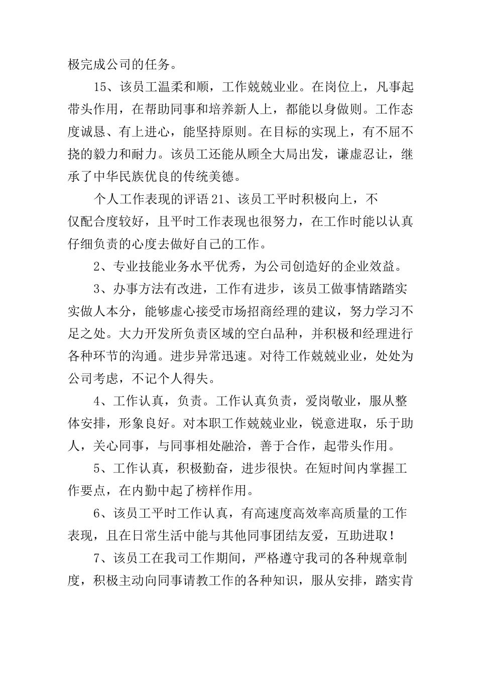 个人工作表现的评语_第3页