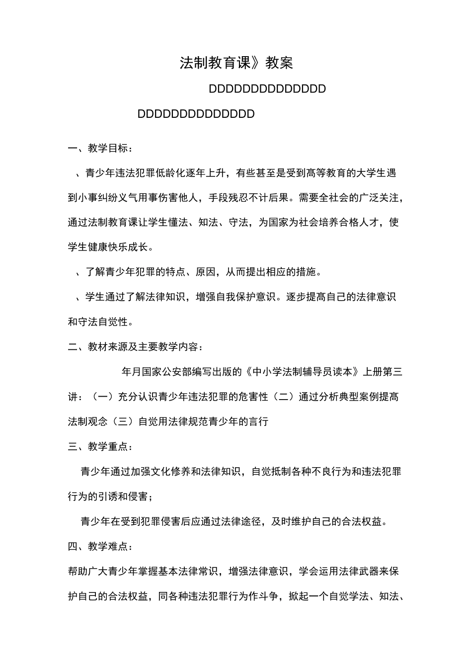 法制教育导学案_第1页