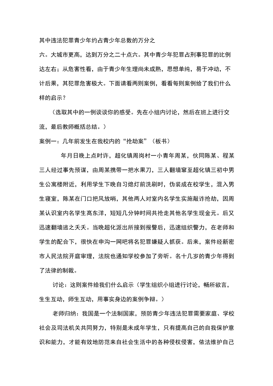 法制教育导学案_第3页