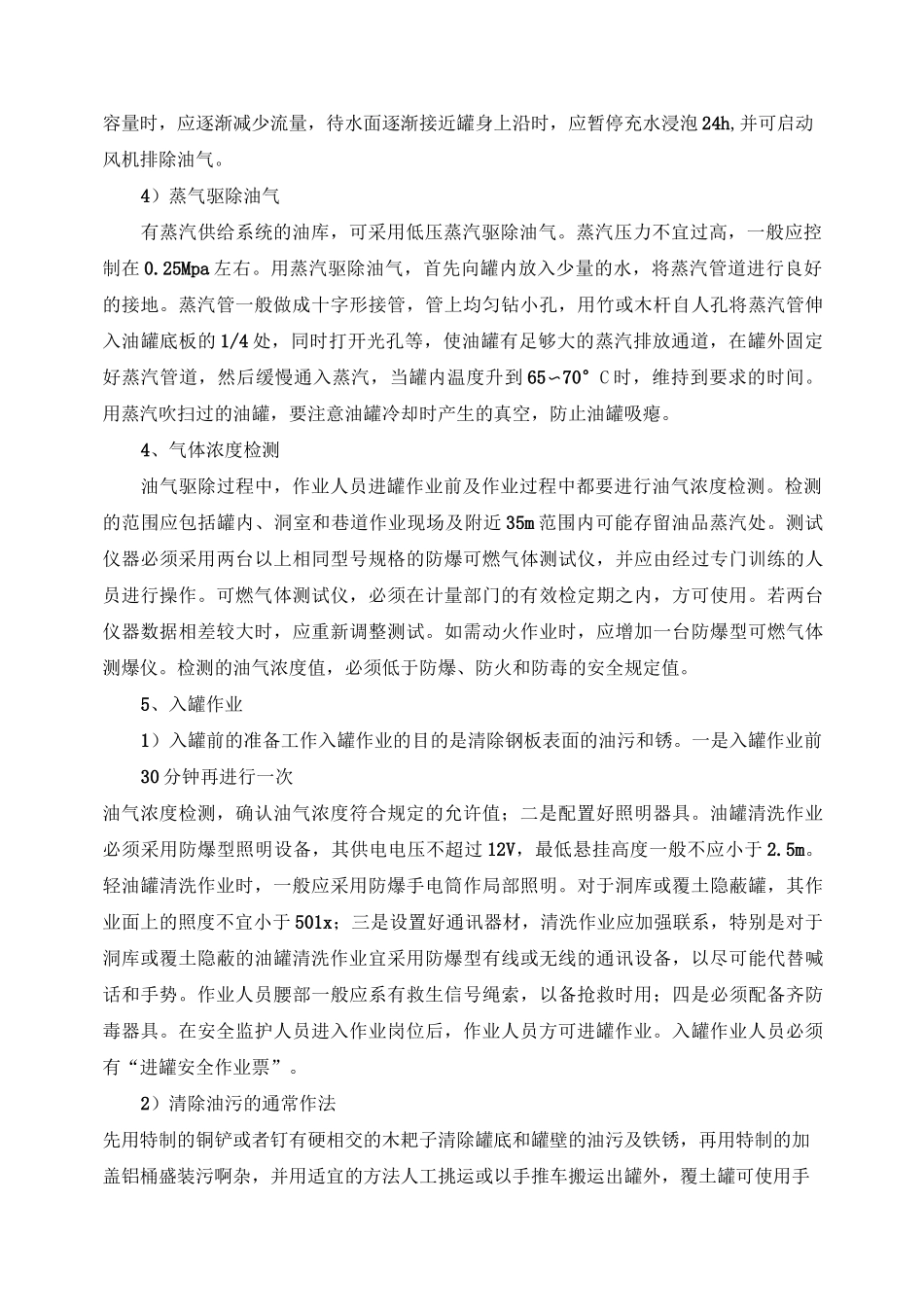 油罐清洗施工方案_第3页