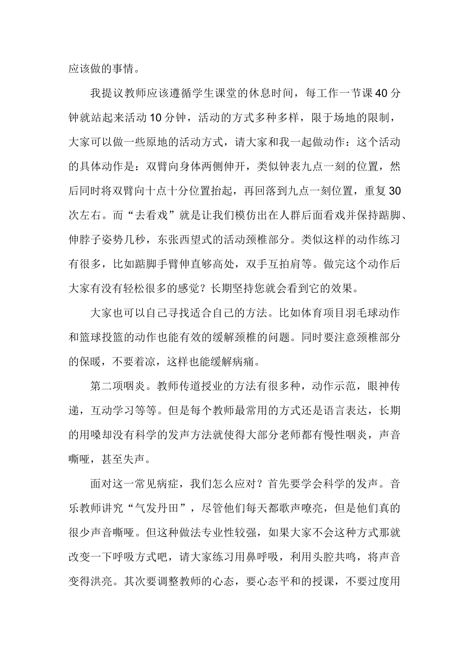 32教师健康知识讲座_第3页