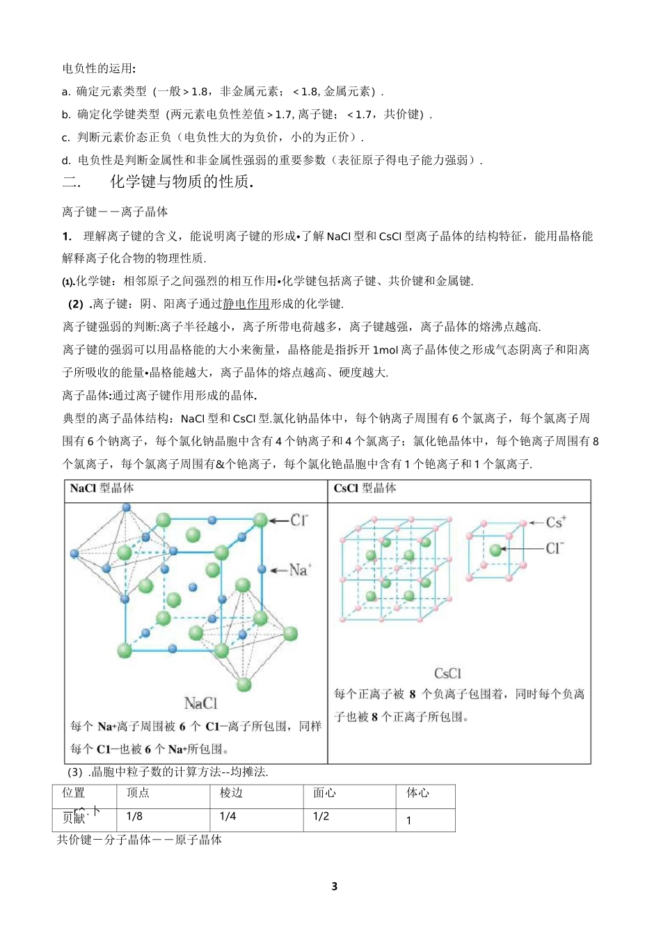 物构知识点总结_第3页