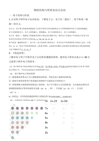 物构知识点总结