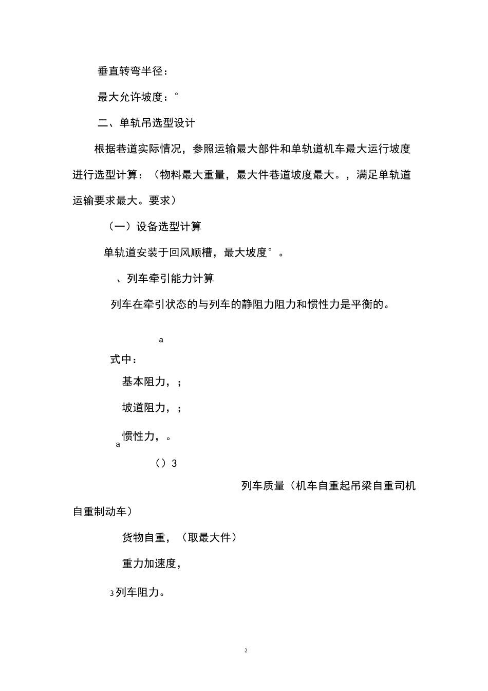 204工作面单轨吊设计_第2页